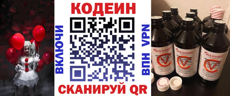 Codein Purple Drank цены наркотик Кедровый